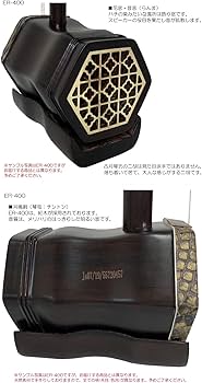 Amazon | 中国二胡 古月琴坊 ER-400（紅木/錦蛇皮）14点セット | 二胡